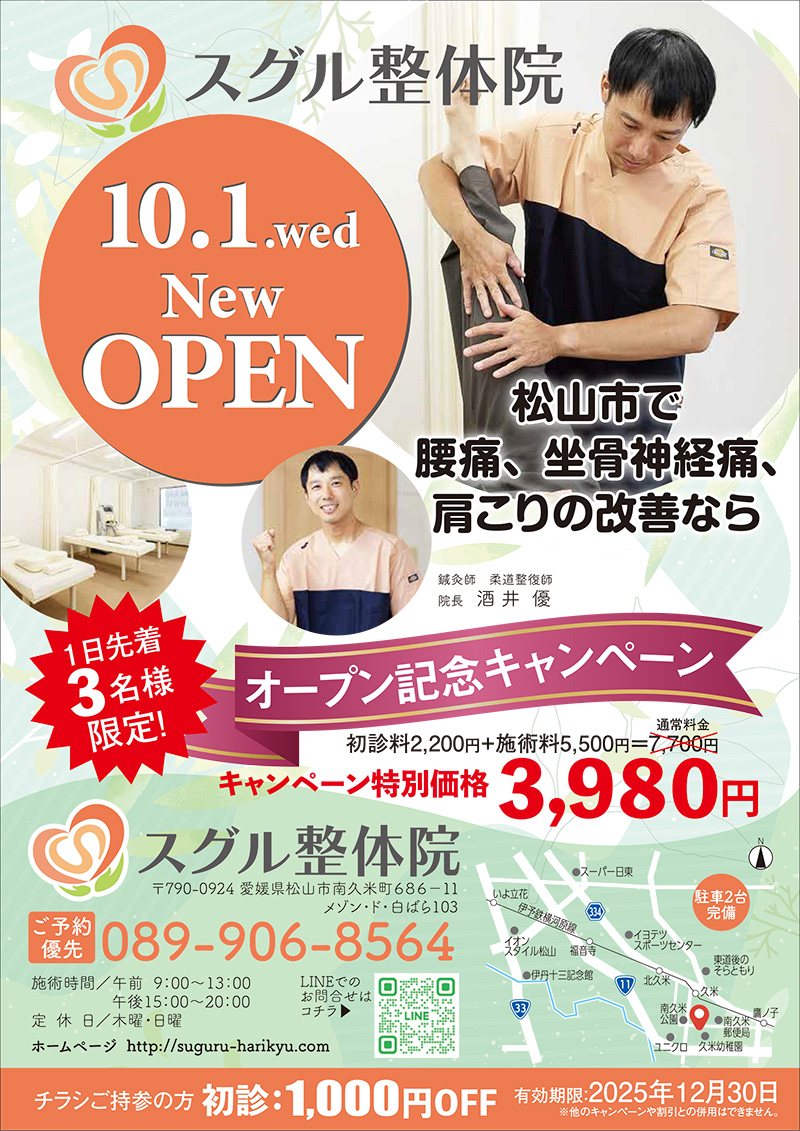 オープン記念キャンペーン